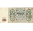 Банкнота 500 рублей 1912 года Шипов/Иванов (Артикул B1-9780)