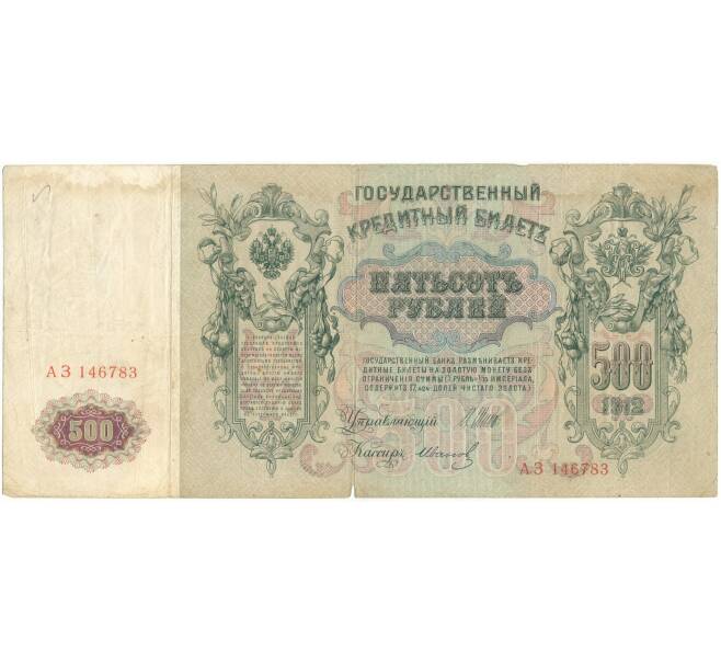 Банкнота 500 рублей 1912 года Шипов/Иванов (Артикул B1-9781)