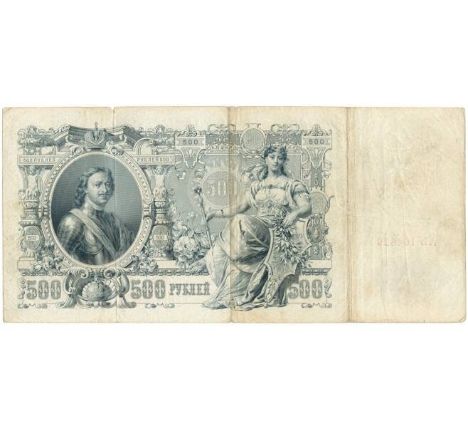 Банкнота 500 рублей 1912 года Шипов/Метц (Артикул B1-9783)