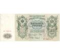 Банкнота 500 рублей 1912 года Шипов/Чихиржин (Артикул B1-9786)
