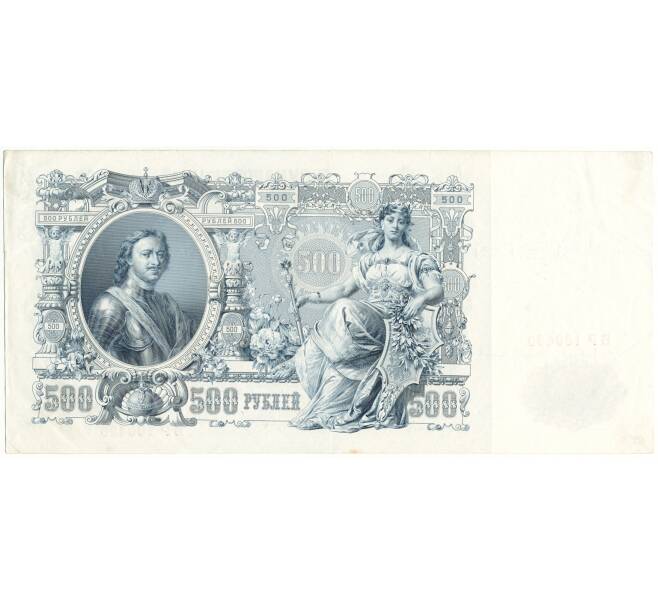 500 рублей 1912 года Шипов/Метц (Артикул B1-9794)