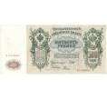 Банкнота 500 рублей 1912 года Шипов/Родионов (Артикул B1-9796)
