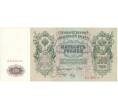 500 рублей 1912 года Шипов/Метц (Артикул B1-9797)