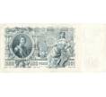Банкнота 500 рублей 1912 года Шипов/Овчинников (Артикул B1-9800)