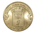 Монета 10 рублей 2016 года ГВС Гатчина (Артикул M1-3488)