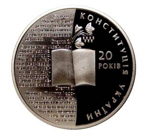 2 гривны 2016 года 20 лет конституции Украины — Фото №1