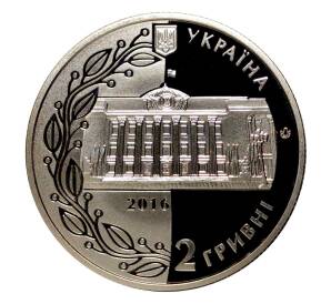 2 гривны 2016 года 20 лет конституции Украины — Фото №2