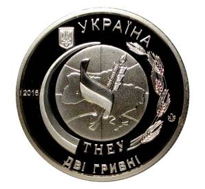 2 гривны 2016 года 50 лет Тернопольскому экономическому университету — Фото №2