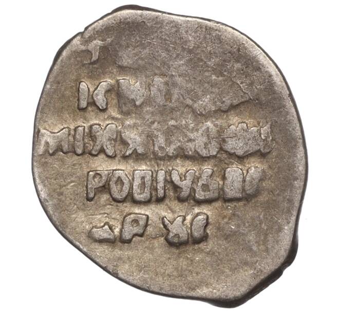 Монета Копейка Михаил Федорович (Москва) (Артикул M1-52393)