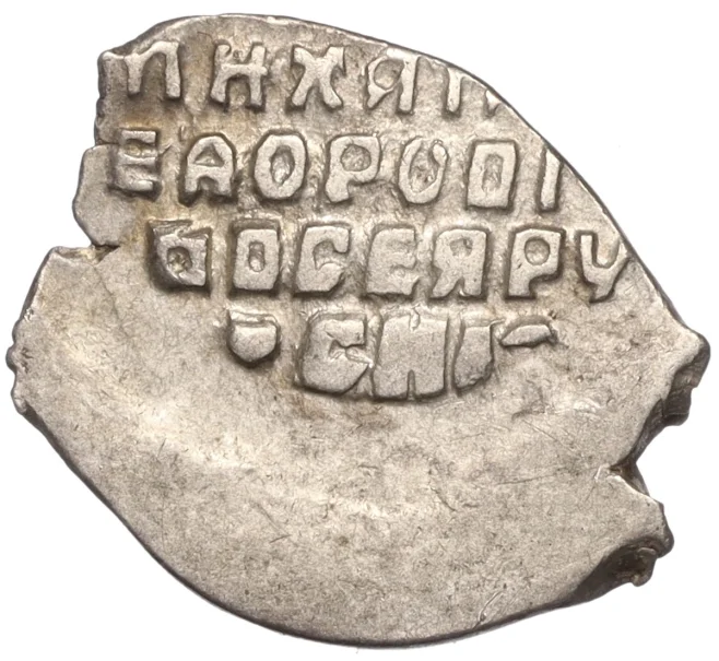 Монета Копейка Михаил Федорович (Москва) (Артикул M1-52396)