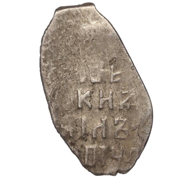 Монета Копейка Михаил Федорович (Москва) (Артикул M1-52414)