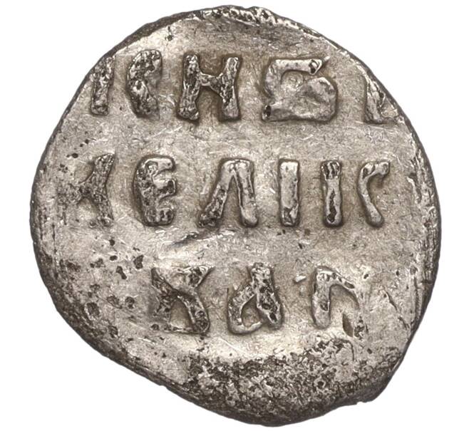 Монета Денга Иван IV «Грозный» (Москва) (Артикул M1-52449)
