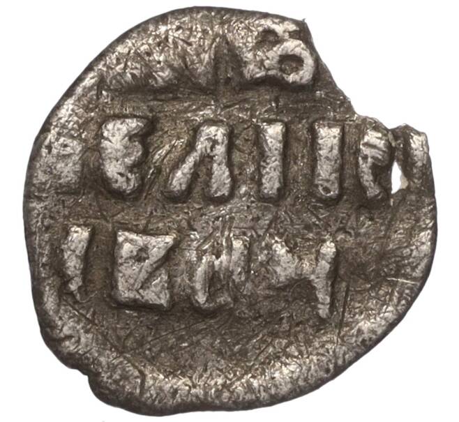 Монета Денга Иван IV «Грозный» (Москва) (Артикул M1-52457)