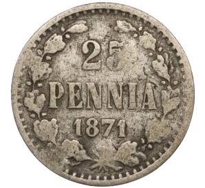 25 пенни 1871 года Русская Финляндия
