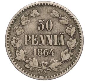 50 пенни 1864 года Русская Финляндия — Фото №1