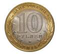 Монета 10 рублей 2016 года ММД «Древние города России — Великие Луки» (Артикул M1-3507)
