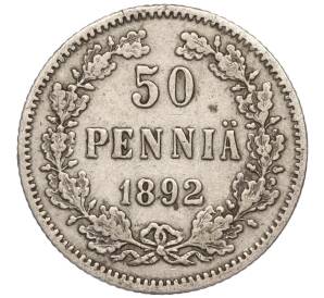 50 пенни 1892 года Русская Финляндия — Фото №1