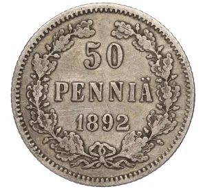 50 пенни 1892 года Русская Финляндия