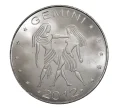 Монета 10 шиллингов 2012 года Знак зодиака — Близнецы (Артикул M2-3513)
