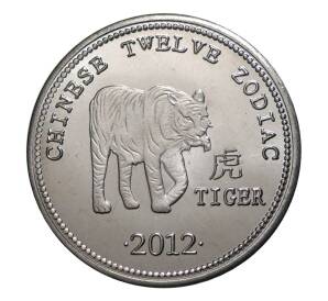 10 шиллингов 2012 года Год тигра