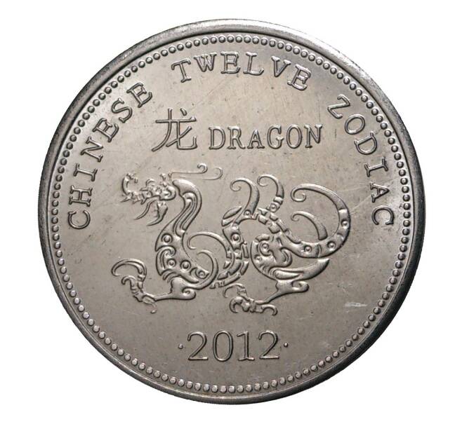 10 шиллингов 2012 года Год дракона (Артикул M2-3521)