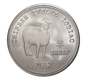 10 шиллингов 2012 года Год овцы