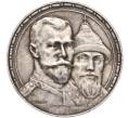 Монета 1 рубль 1913 года (ВС) «300 лет дома Романовых» (Выпуклый чекан) (Артикул: K11-91206) — Фото №1