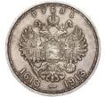 Монета 1 рубль 1913 года (ВС) «300 лет дома Романовых» (Выпуклый чекан) (Артикул: K11-91206) — Фото №2