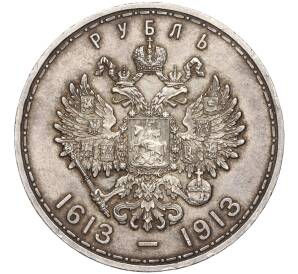 1 рубль 1913 года (ВС) «300 лет дома Романовых» (Выпуклый чекан) — Фото №2