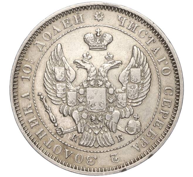 Монета Полтина 1844 года СПБ КБ (Артикул: K11-91207) — Фото №2