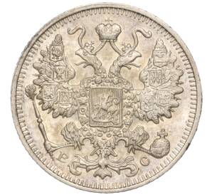 15 копеек 1913 года СПБ ВС — Фото №2