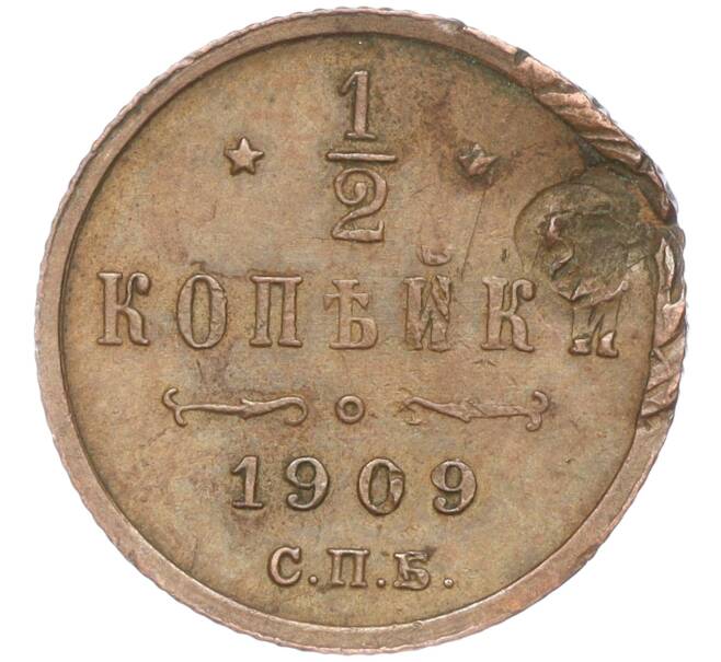 Монета 1/2 копейки 1909 года СПБ (Артикул K11-91339)
