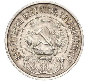 50 копеек 1922 года (ПЛ) — Фото №2