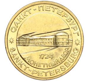 Жетон ЛМД 1995-1996 года «Петр I — Основатель монетного двора»