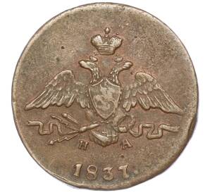 1 копейка 1837 года ЕМ НА — Фото №1