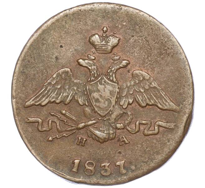 Монета 1 копейка 1837 года ЕМ НА (Артикул: M1-52731) — Фото №1