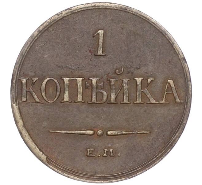 Монета 1 копейка 1832 года ЕМ ФХ (Артикул M1-52733)