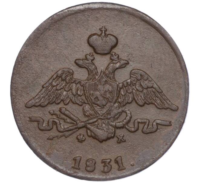 Монета 1 копейка 1831 года ЕМ ФХ (Артикул: M1-52748) — Фото №1