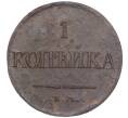 Монета 1 копейка 1831 года ЕМ ФХ (Артикул: M1-52748) — Фото №2