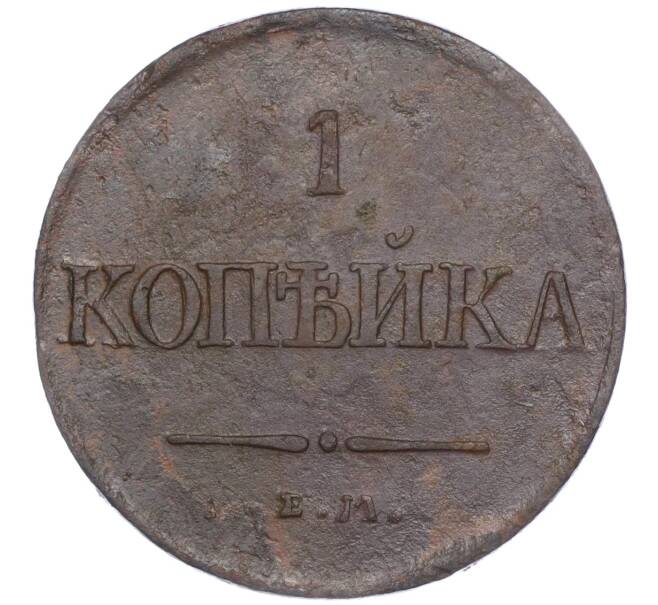Монета 1 копейка 1831 года ЕМ ФХ (Артикул: M1-52748) — Фото №2