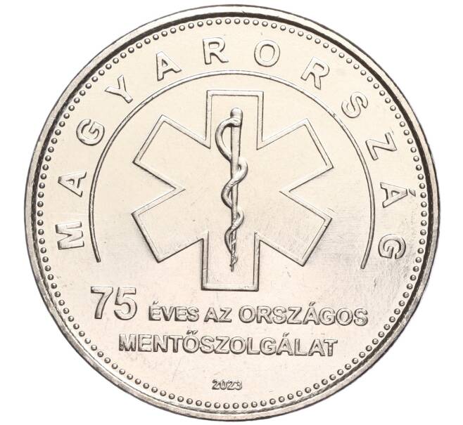 Монета 50 форинтов 2023 года Венгрия «75 лет национальной службе скорой помощи» (Артикул: M2-63622) — Фото №1