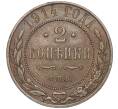 Монета 2 копейки 1914 года СПБ (Артикул: M1-52774) — Фото №1