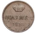 Монета Полушка 1858 года ЕМ (Артикул M1-52789)