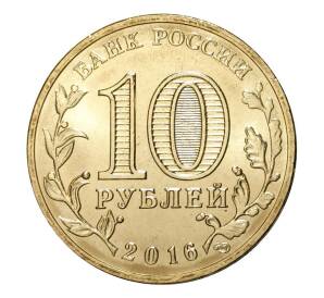 10 рублей 2016 года ГВС Петрозаводск