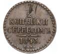 Монета 1/2 копейки серебром 1843 года ЕМ (Артикул: M1-52825) — Фото №1