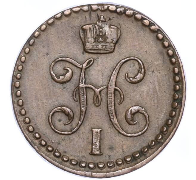Монета 1/2 копейки серебром 1843 года ЕМ (Артикул: M1-52825) — Фото №2