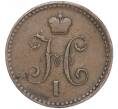 Монета 1 копейка серебром 1842 года СПМ (Артикул: M1-52846) — Фото №2