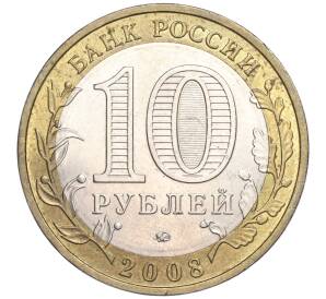 10 рублей 2008 года ММД «Российская Федерация — Удмуртская республика» — Фото №2