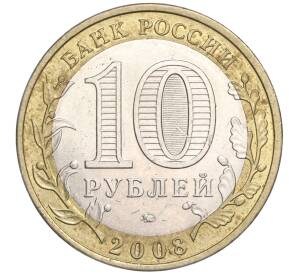 10 рублей 2008 года ММД «Российская Федерация — Удмуртская республика» — Фото №2