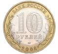 Монета 10 рублей 2008 года ММД «Российская Федерация — Удмуртская республика» (Артикул: K11-91351) — Фото №2